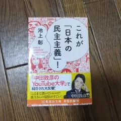 これが「日本の民主主義」!
