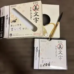 DS 美文字トレーニング　筆文字　Nintendo 任天堂　　　　 塗り絵　大人