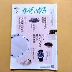 かぜとゆき 2024 Vol5