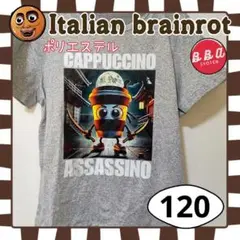 イタリアンブレインロット カプチーノアサシーノ ふつうのＴシャツ120