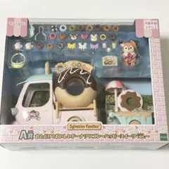 シルバニア キラキラくじ A賞 おとどけ！おいしいドーナツワゴン 新品未開封