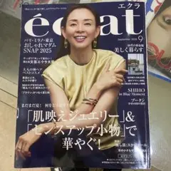 éclat エクラ 2025年9月号