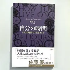 自分の時間