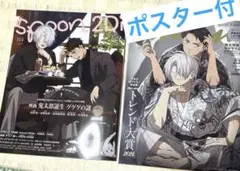 spoon.2Di anan 11月号 ゲゲゲの謎　水木　鬼太郎　ゲゲ郎　付録