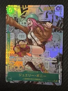 ジュエリー・ボニー SEC スーパーパラレル(コミパラ) OP12-118 ジュエリー・ボニー【SEC】{OP12-118} - カードラッシュ ワンピース