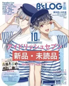 B's-LOG ビーズログ 2025年10月号 1冊