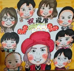 似顔絵　還暦祝いに♡最終激安価格
