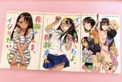 イジらないで、長瀞さん　公式ファンブック3冊