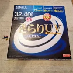 日立きらりUV32型40型７個