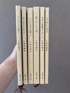 江國香織 作品集 6冊セット
