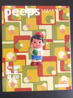 ピープス函館　 peeps hakodate vol.140　②