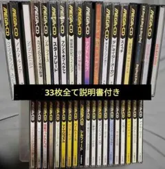 セガ メガドライブ メガCD 33枚セット