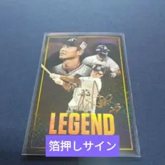 プロ野球チップス2025 第1弾　箔押しサイン２枚セット