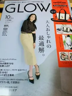 GLOW グロー 2025年10月号