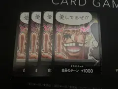プロモーション ドンカード プロモ 4枚 日本語 コラソン ロシナンテ