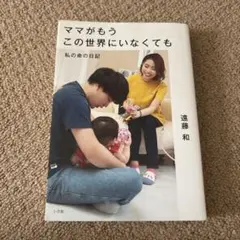 ママがもうこの世界にいなくても