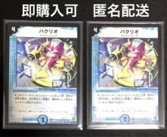パクリオ　2枚セット　旧枠　デュエマ
