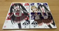 さちるデリュージョン 1、2 北峰 ラリュウ