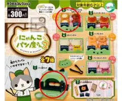 Amazon | にゃんこパン屋さん3 5 コーンマヨパン 肉球あんぱん