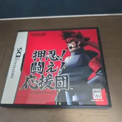 押忍！闘え！応援団　ニンテンドーDS