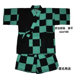 送料込)炭治郎風/甚平/100c/鬼滅の刃/緑黒