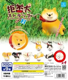 拒否犬ストラップ2 もっと拒否犬 白 黒