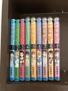 中古★ニコイチ 1〜9巻 古味直志