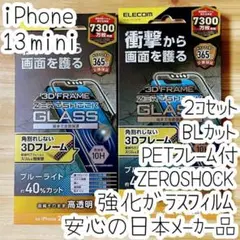 2個 iPhone 13 mini ZEROSHOCKガラスフィルム 衝撃吸収層