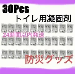 トイレ用凝固剤 簡易携帯用 屋外一時緊急用防災、地震、避難、災害、防臭、無臭