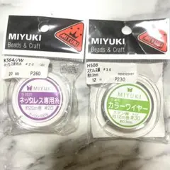 MIYUKI ネックレス専用糸とカラーワイヤー