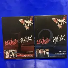 ▼全巻▲娼婦と淑女 全10巻 レンタルアップDVD 安達祐実 2025年最新】娼婦と淑女の人気アイテム - メルカリ