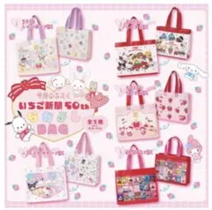 いちご新聞 9月号 1部 + なかよしBAG 5種コンプリートセット 匿名配送
