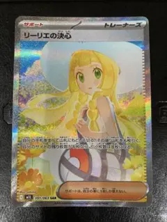 リーリエの決心　SAR メガブレイブ