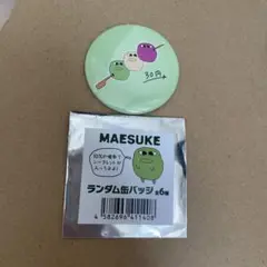 新品 未開封 レア シークレット マエスケ ガチャ 缶バッジ MAESUKE 缶バッジ レア シークレット - メルカリ
