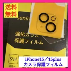 【即購入◎】カメラ保護　カメラフィルム　レンズカバー　iPhone15 plus