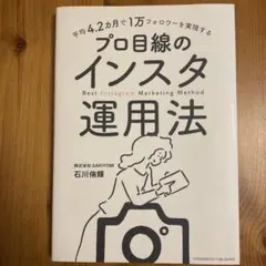 平均4.2カ月で1万フォロワーを実現する プロ目線のインスタ運用法