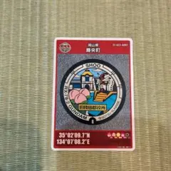 勝央町　第24弾　マンホールカード