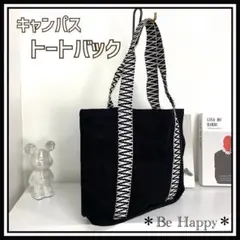 新品トートバッグ 黒ハンドバッグ レディース大容量 キャンバス 帆布 軽量❸