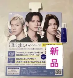 【未使用✴︎】Number_i 雪肌精 ♦︎平野紫耀・神宮寺勇太・岸優太