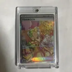 ポケモンカード　ベルのまごころSAR