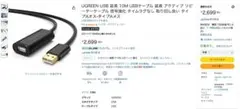 UGREEN USB 延長 10M アクティブ リピーター信号強化タイムラグなし