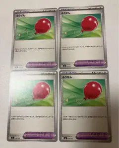 ふうせん　4枚 ポケモンカード　匿名発送