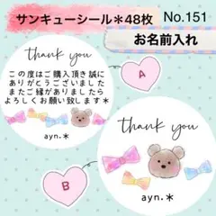 サンキューシール　No. 151 〈クマさん＊りぼん②〉