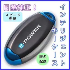 ☆新品☆インテリジェントキーケース e-POWER ブラック フルカバータイプ