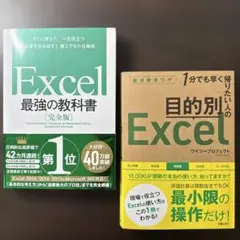 目的別Excel