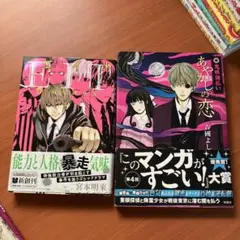 EIT Ψ特殊調査係　あやかしの恋