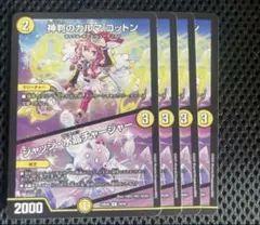 神判のカルマコットン/ジャッジ水晶チャージャー 4枚