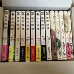 東京喰種 9巻セット＆モテキ