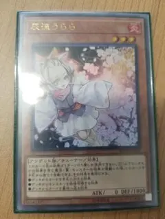 遊戯王 灰流うらら ウルトラレア 手札誘発