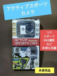未使用品　アクティブスポーツカム　防水仕様　8種取り付けアクセサリー付